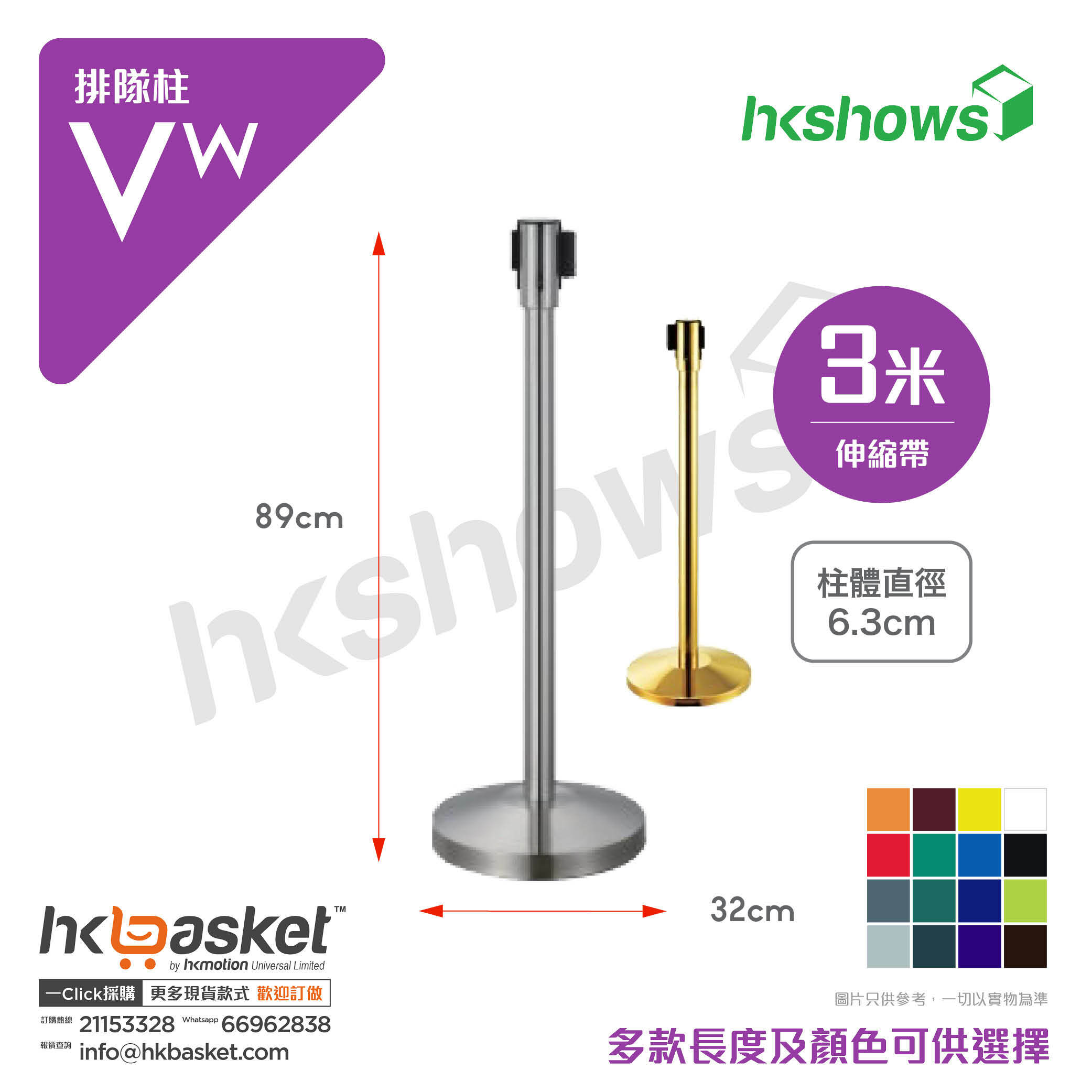 HKShow Queue Bar Vw - 3M