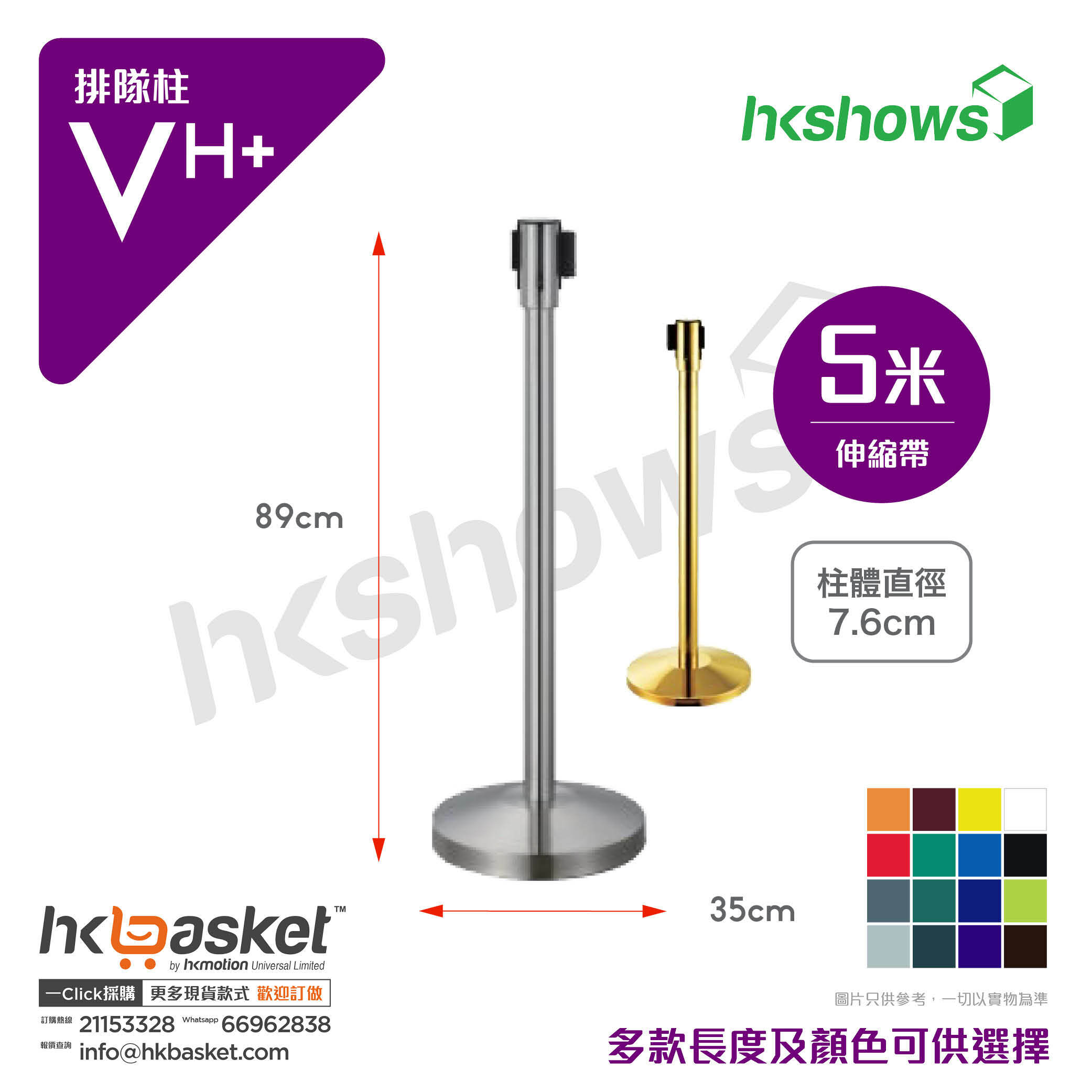 HKShow Queue Bar Vh+ - 5M