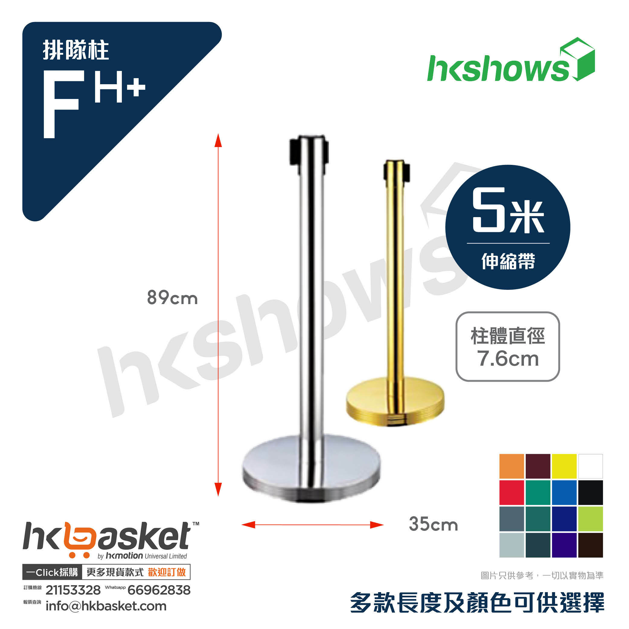 HKShow Queue Bar Fh+ - 5M