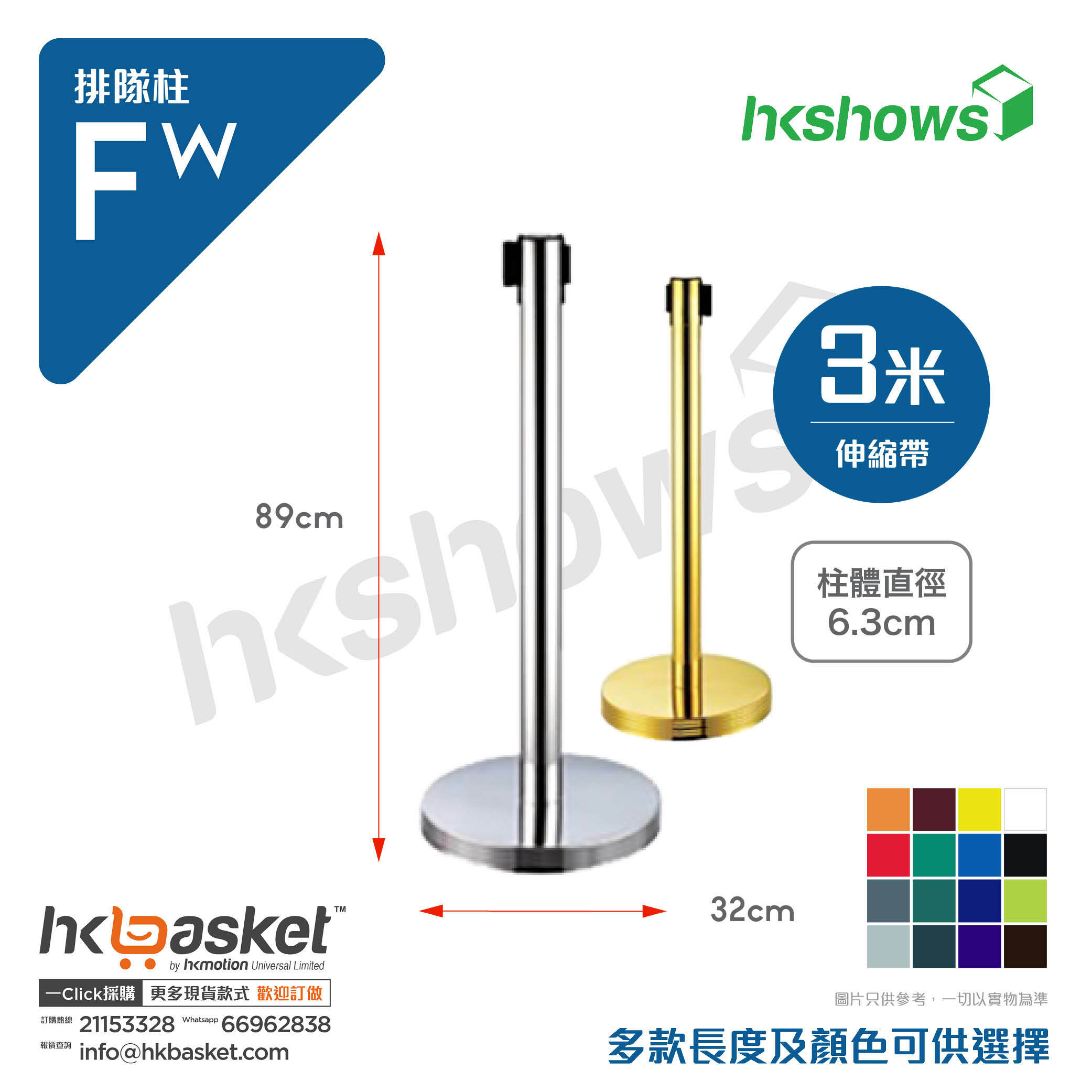 HKShows Queue Bar Fw - 3M