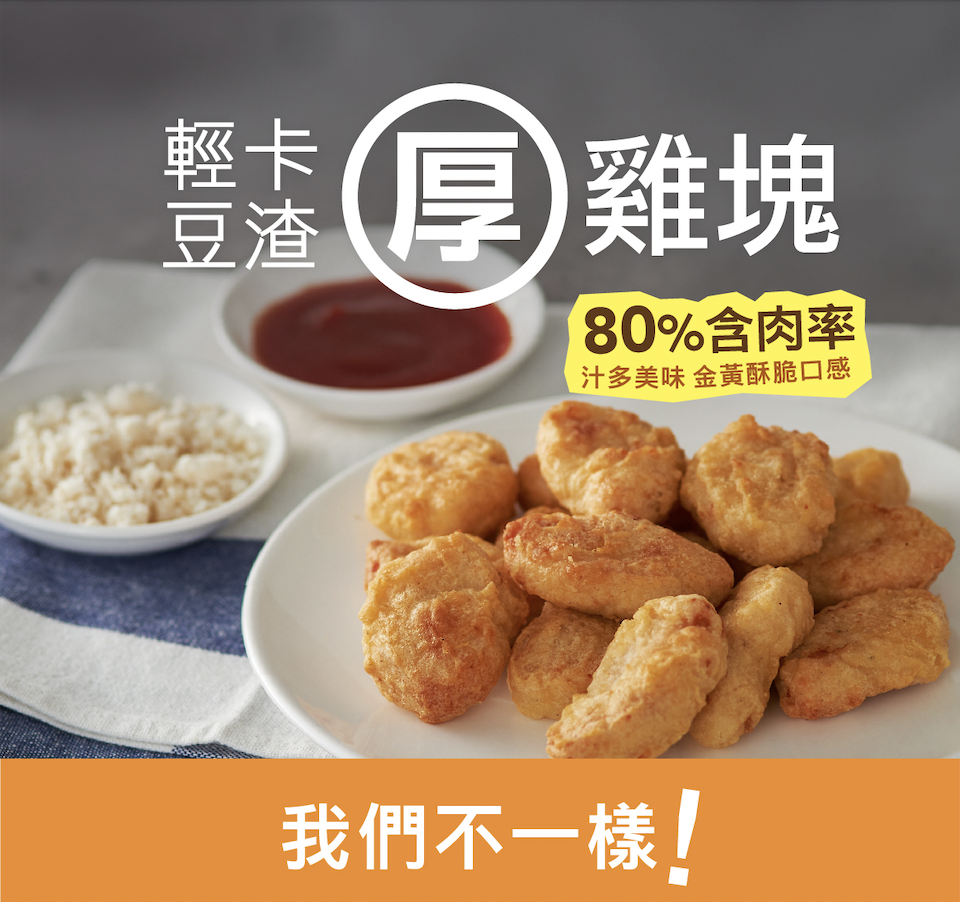 Low Calories Okara Chicken Nugget (Frozen 18°C)(Guilt