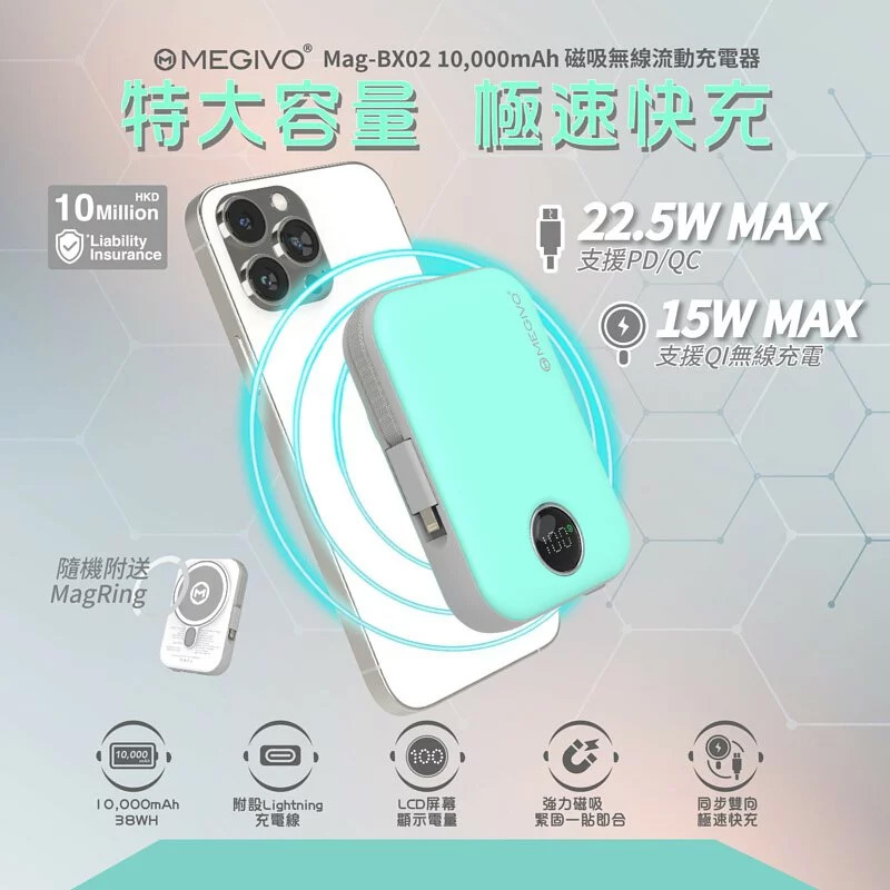 MEGIVO 磁吸無線流動充電器 10,000mAh 【10/19 截單，預計 :10月尾至11月中發貨】】