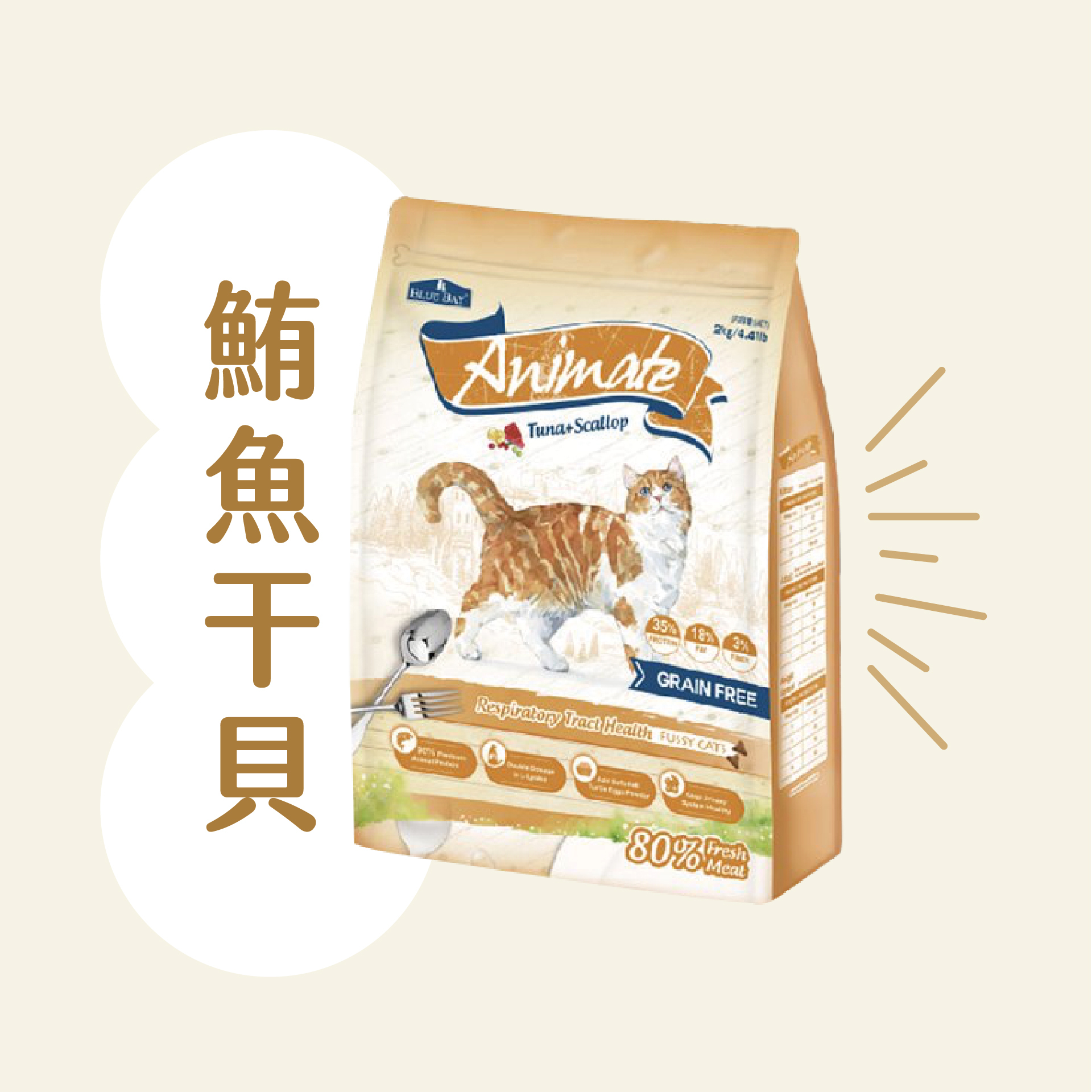 Blue Bay 倍力｜Animate 無穀挑嘴貓 呼吸道保健飼料