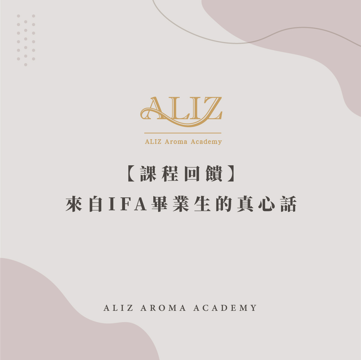 IFA畢業生的課程回饋