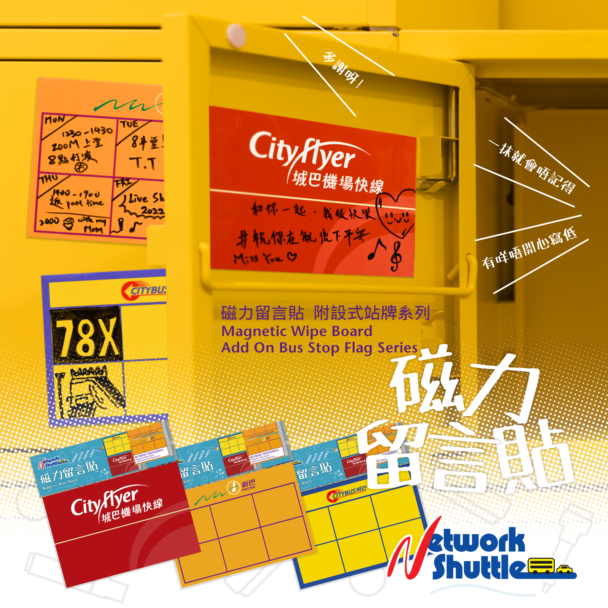 城巴 附設式站牌 磁力留言貼 (M33210)