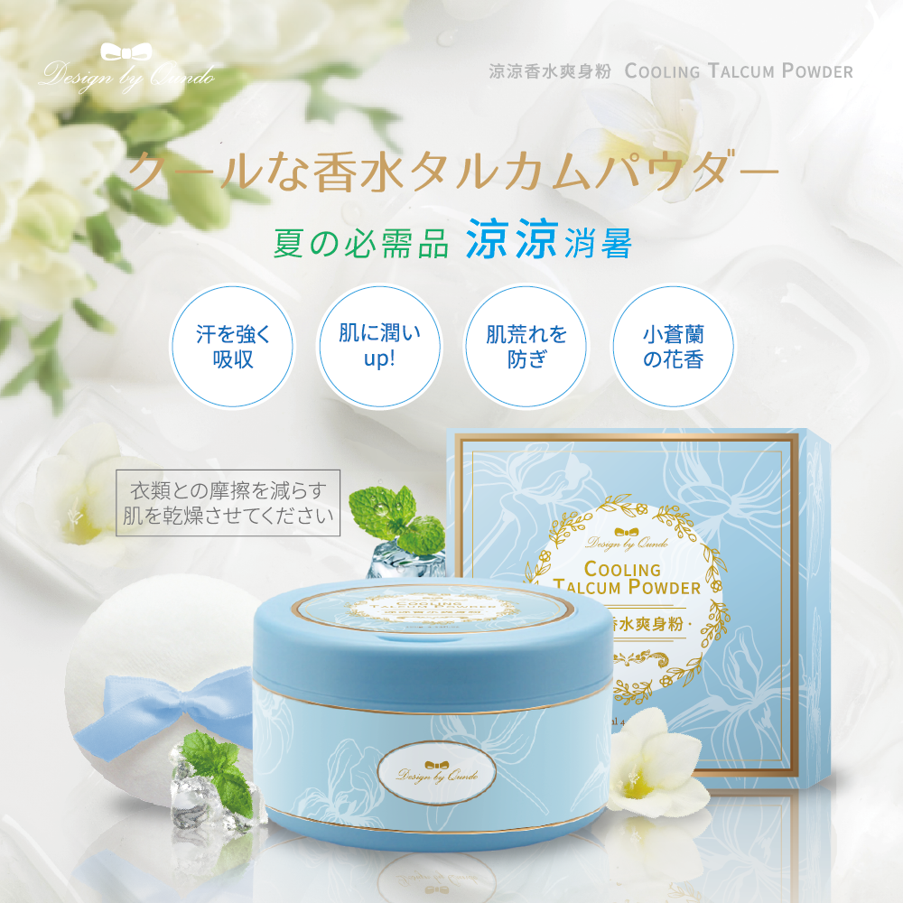 【康朵】涼涼香水爽身粉120g