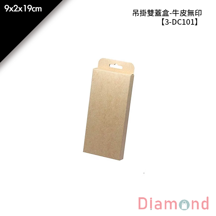 吊掛雙蓋盒-牛皮無印 10入/包 9*2*19cm【3-DC101】