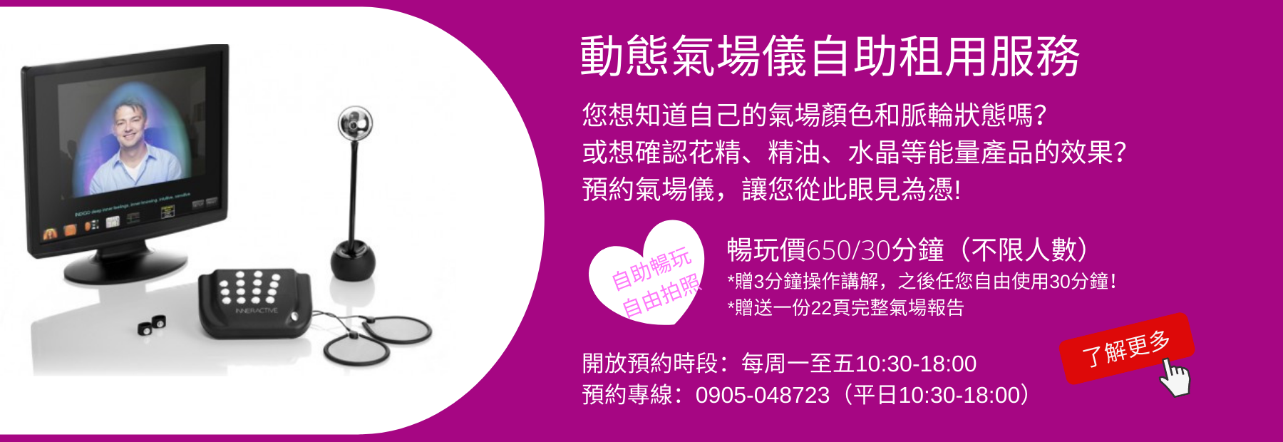 動態氣場儀租借服務氣場照花精精油