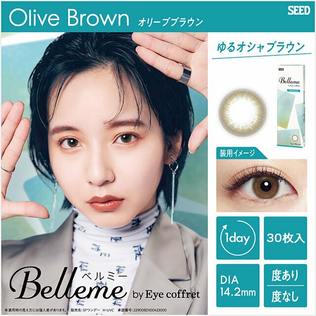 Belleme 1 Day by Eye Coffret Olive Brown 每日即棄彩色隱形眼鏡｜每盒30片