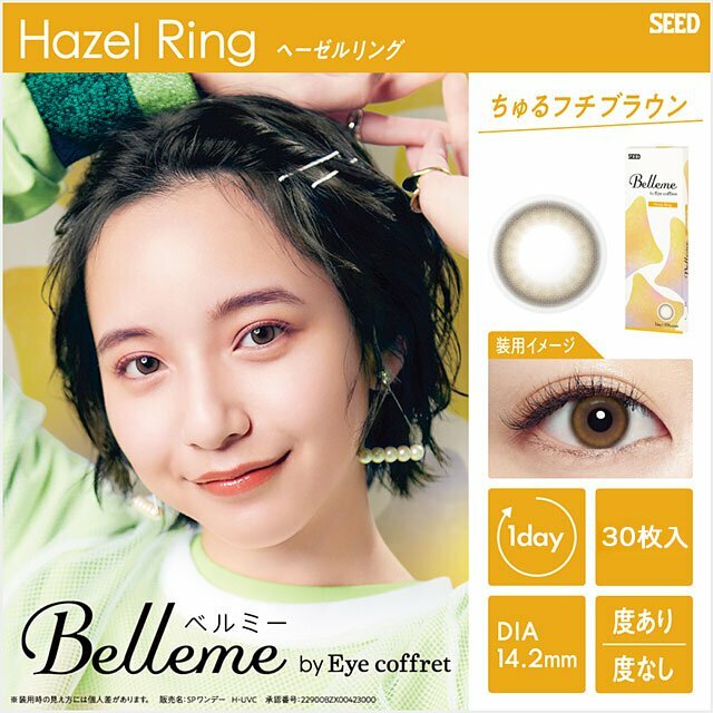 Belleme 1 Day by Eye Coffret Hazel Ring 每日即棄彩色隱形眼鏡｜每盒30片