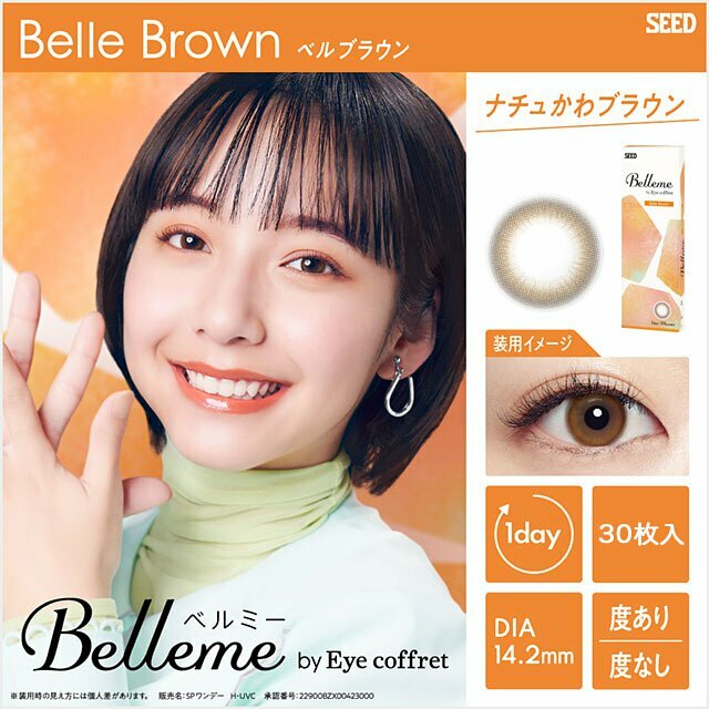 Belleme 1 Day by Eye Coffret Belle Brown 每日即棄彩色隱形眼鏡｜每盒30片