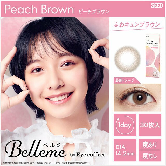 Belleme 1 Day by Eye Coffret Peach Brown 每日即棄彩色隱形眼鏡｜每盒30片