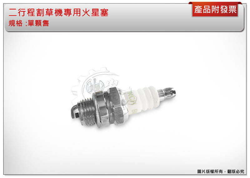 ＊中崙五金【附發票】 二行程割草機專用火星塞