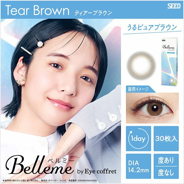 Belleme 1 Day by Eye Coffret Tear Brown 每日即棄彩色隱形眼鏡｜每盒30片