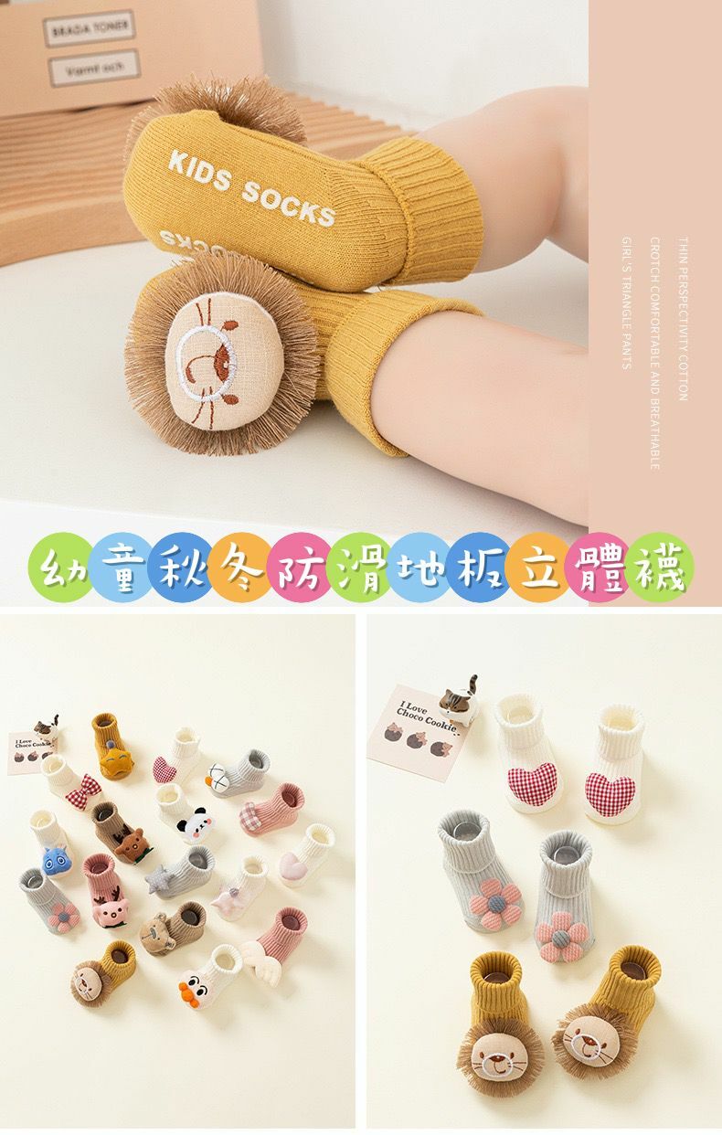 幼童秋冬防滑地板立體襪🐰2對1套