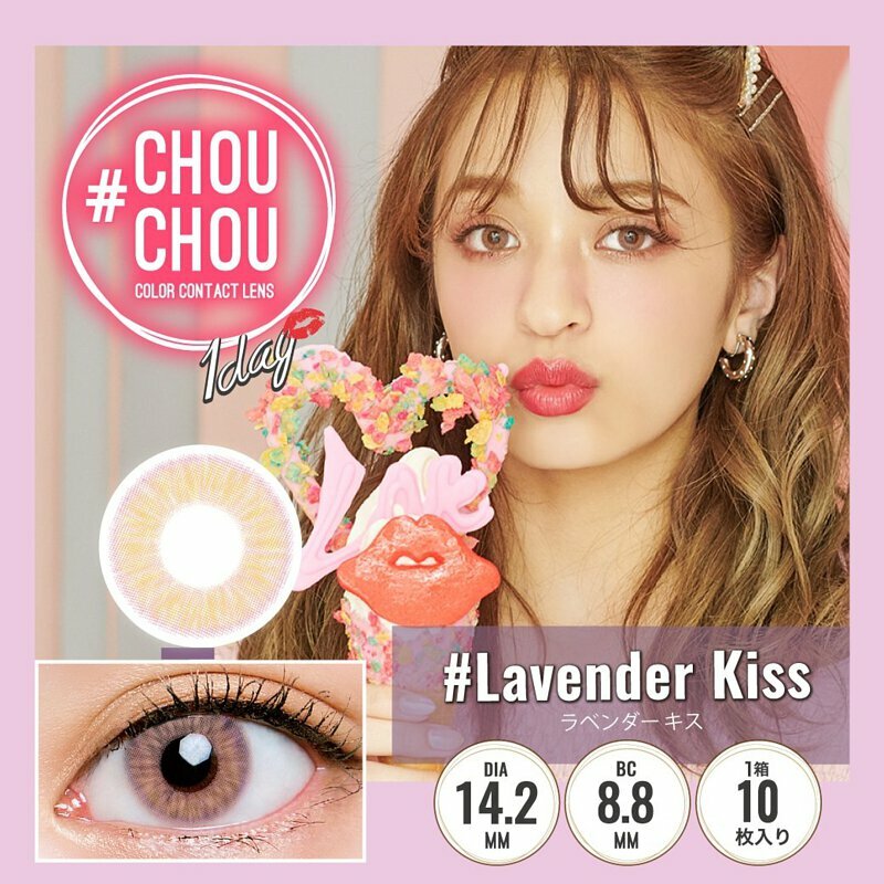 ChouChou 1 Day Lavender Kiss 每日拋棄型有色彩妝隱形眼鏡｜每盒10片