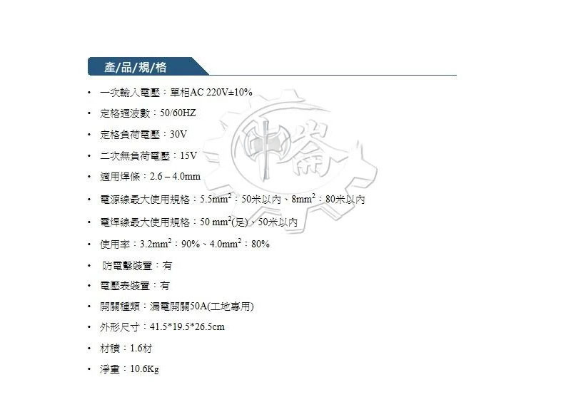 ＊中崙五金【附發票】贊銘300 變頻式電焊機 300A 單相220V 漏電開關 適用焊條：2.0 – 4.0mm