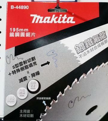 ＊中崙五金【附發票】牧田 木工鎢鋼鋸片 B-44890 木材圓鋸片 鍍鐵氟龍 195mm*80T 適用3501N