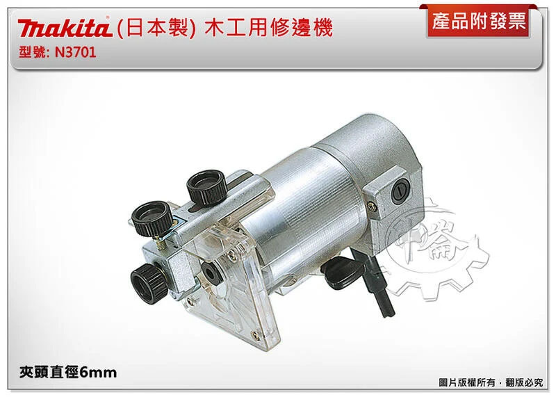 ＊中崙五金【附發票】(日本製) Makita 牧田 N3701 木工用修邊機 雕刻 開孔 夾頭直徑6mm
