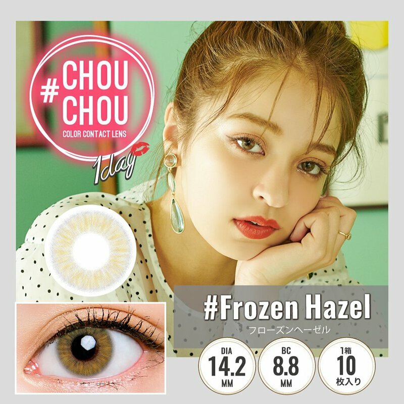 ChouChou 1 Day  Frozen Hazel 每日拋棄型有色彩妝隱形眼鏡｜每盒10片
