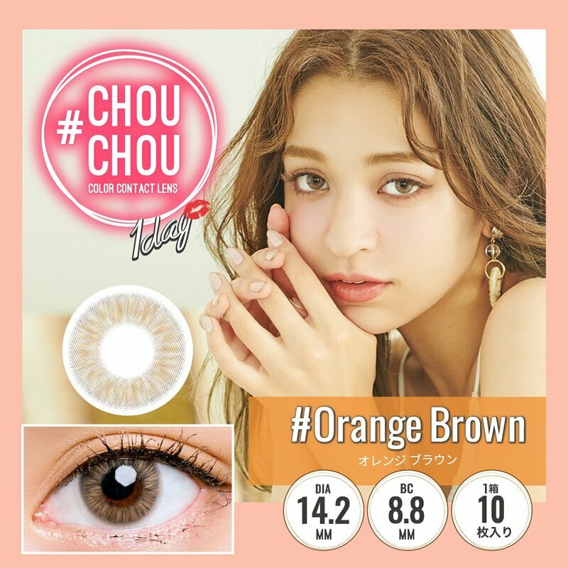 ChouChou 1 Day Orange Brown 每日拋棄型有色彩妝隱形眼鏡｜每盒10片