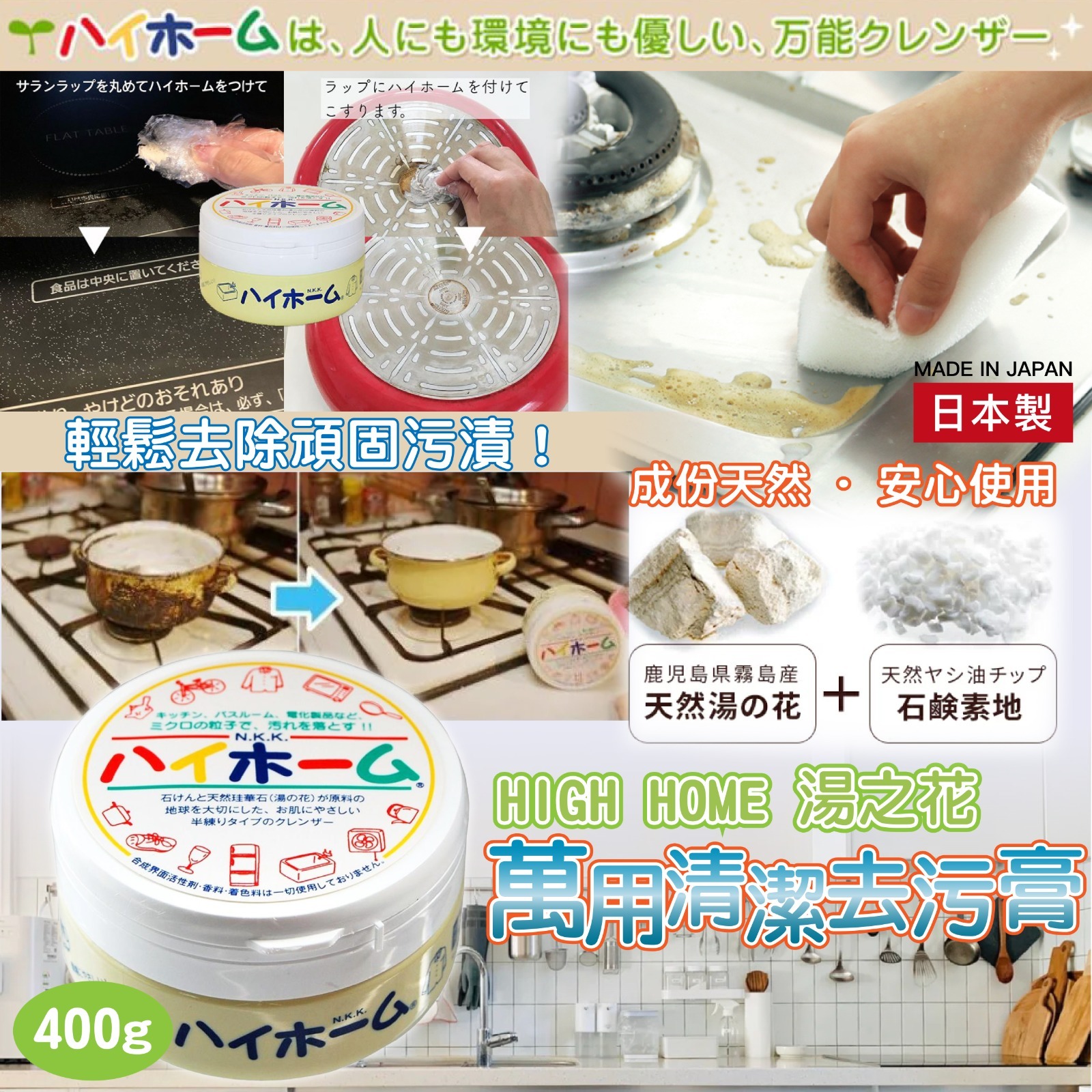 日本湯之花萬用超強去污清潔膏