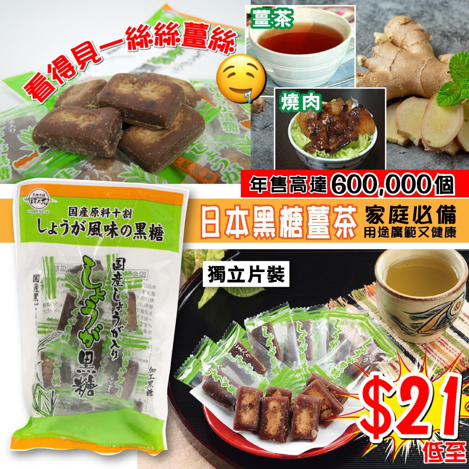 日本沖繩黑芝麻生姜黑糖(獨立片裝)