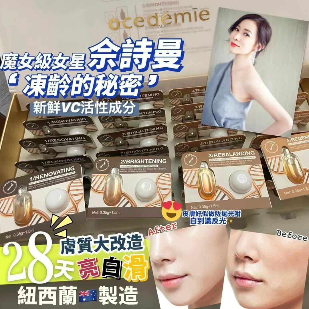 OCEDEMIE 28天重煥新肌VC精華套裝