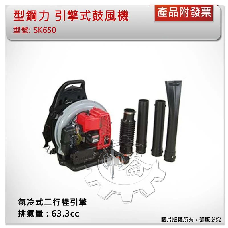 ＊中崙五金【附發票】(免運費) 型鋼力 SK650 SK-650 引擎式鼓風機 吹葉機 氣冷式二行程引擎