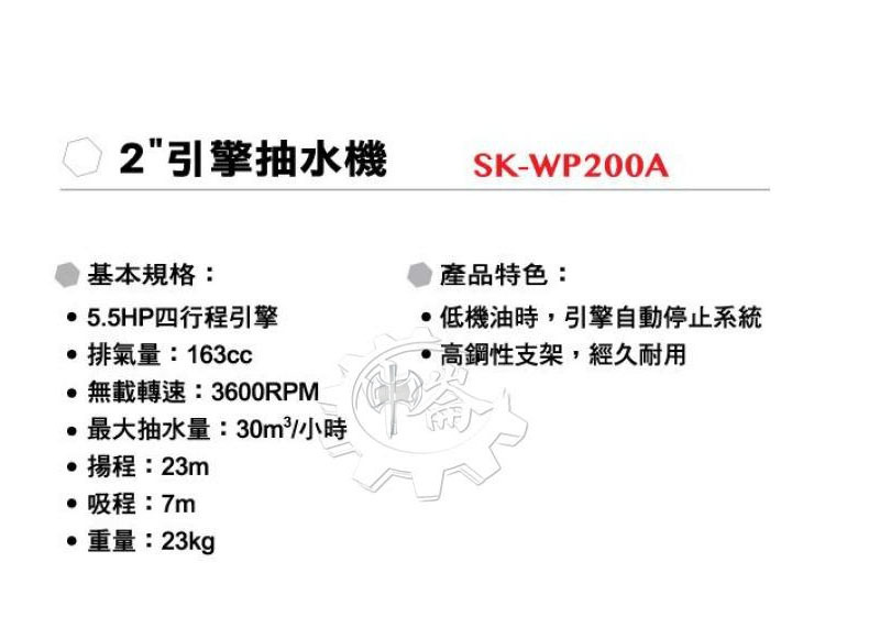 ＊中崙五金【附發票】SHINKOMI 型鋼力 2吋 四行程引擎抽水機 SK-WP200A