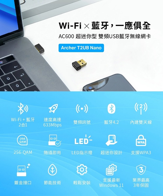 米特3C數位–TP-Link Archer T2UB Nano AC600超迷你型Wi-Fi藍牙4.2/USB無線網卡