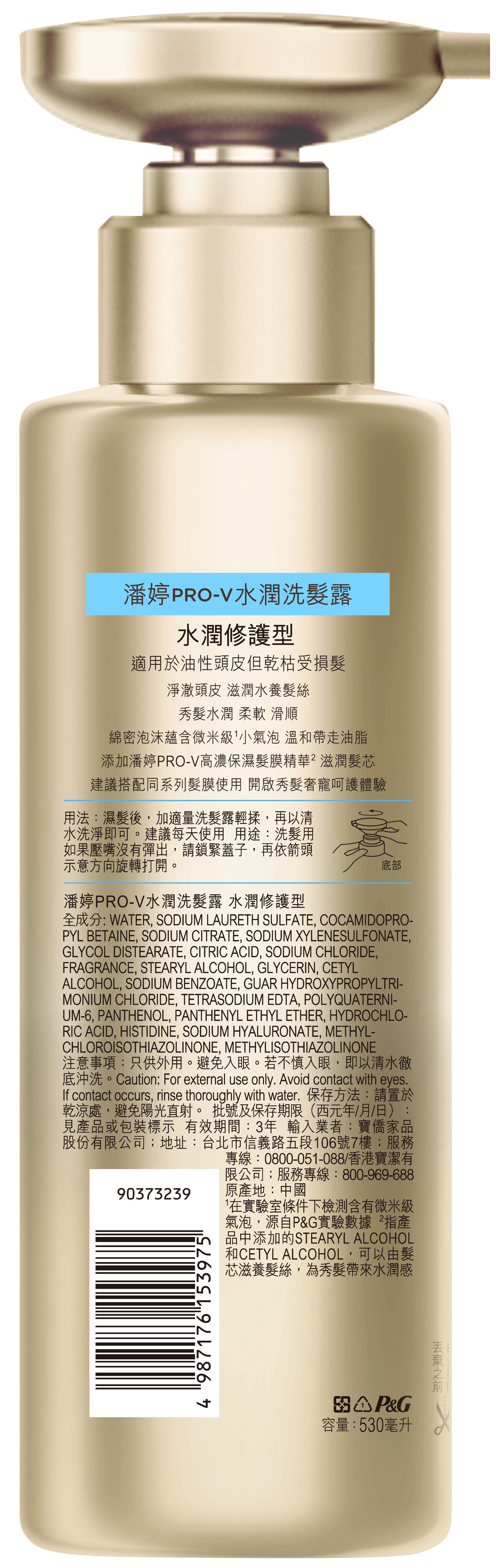 【潘婷】PRO-V水潤洗髮露 水潤修護型530ML