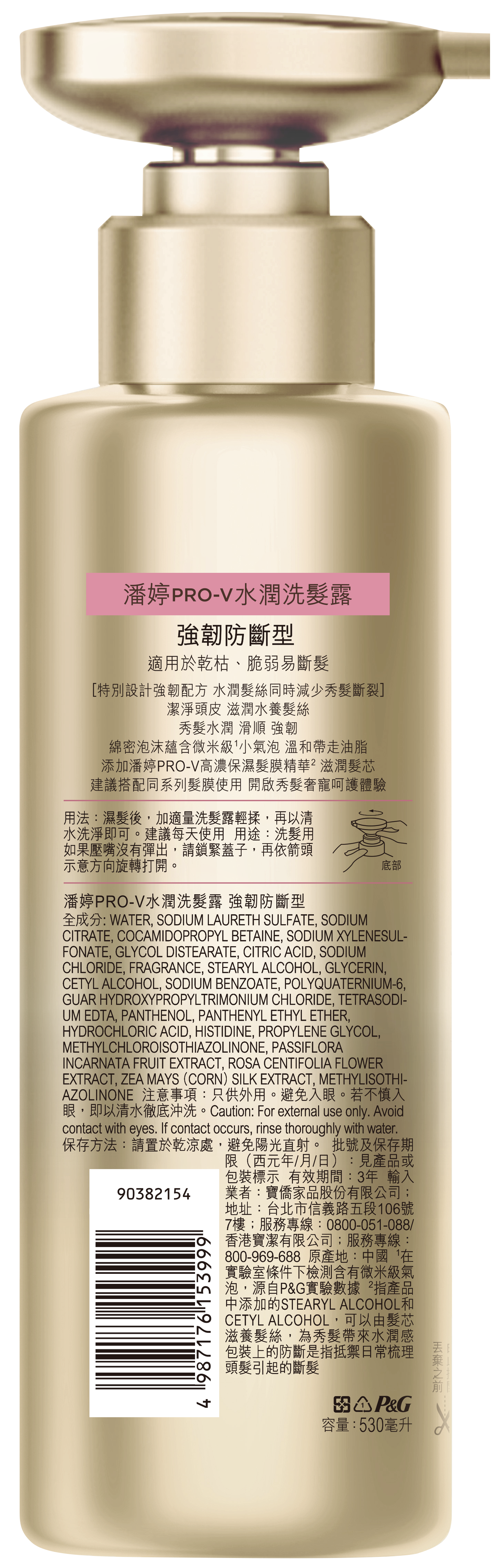 【潘婷】PRO-V水潤洗髮露 強韌防斷型530ML