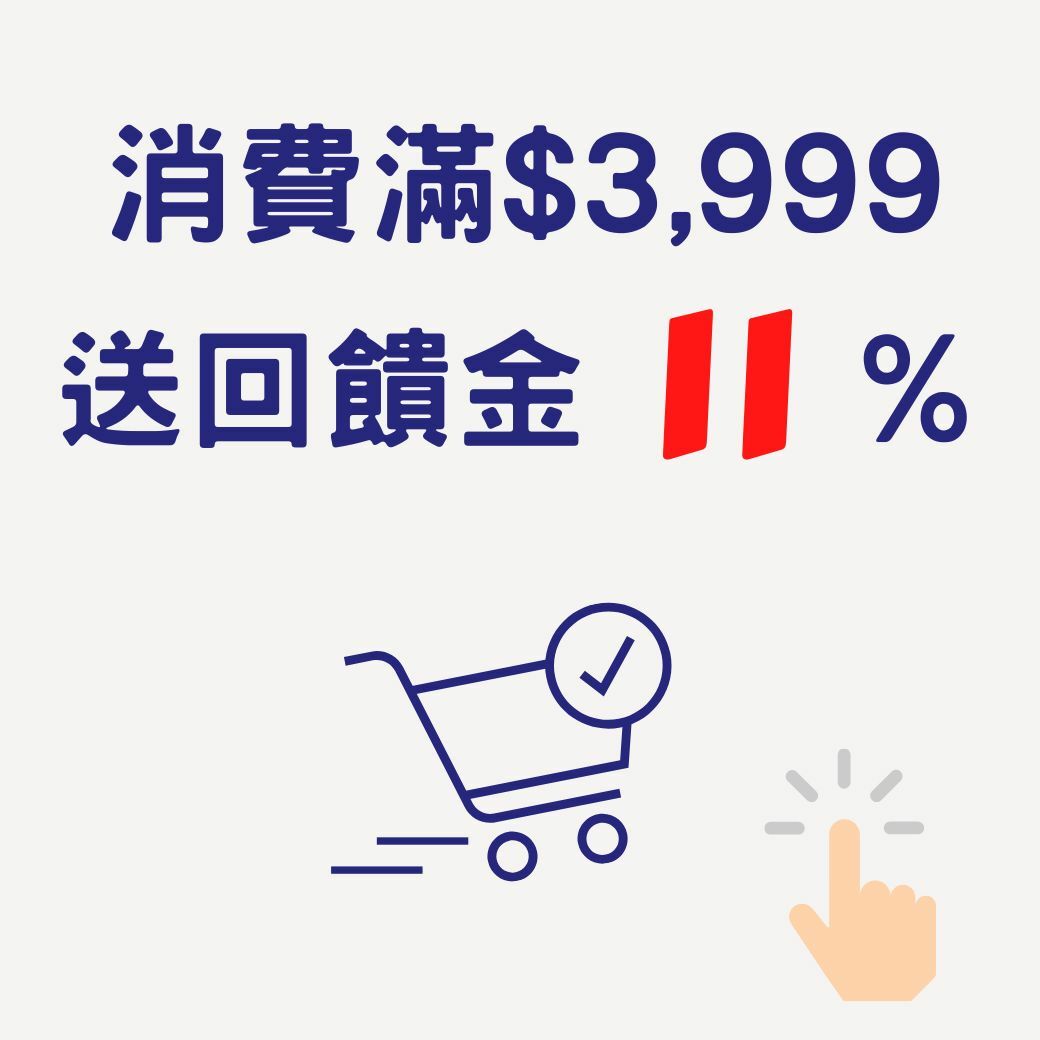 10%回饋, 雙11