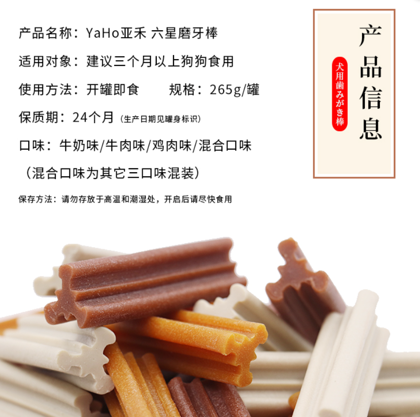 YaHo亚禾六星磨牙棒 宠物零食 泰迪比熊幼犬耐咬胶洁齿骨除口臭265g