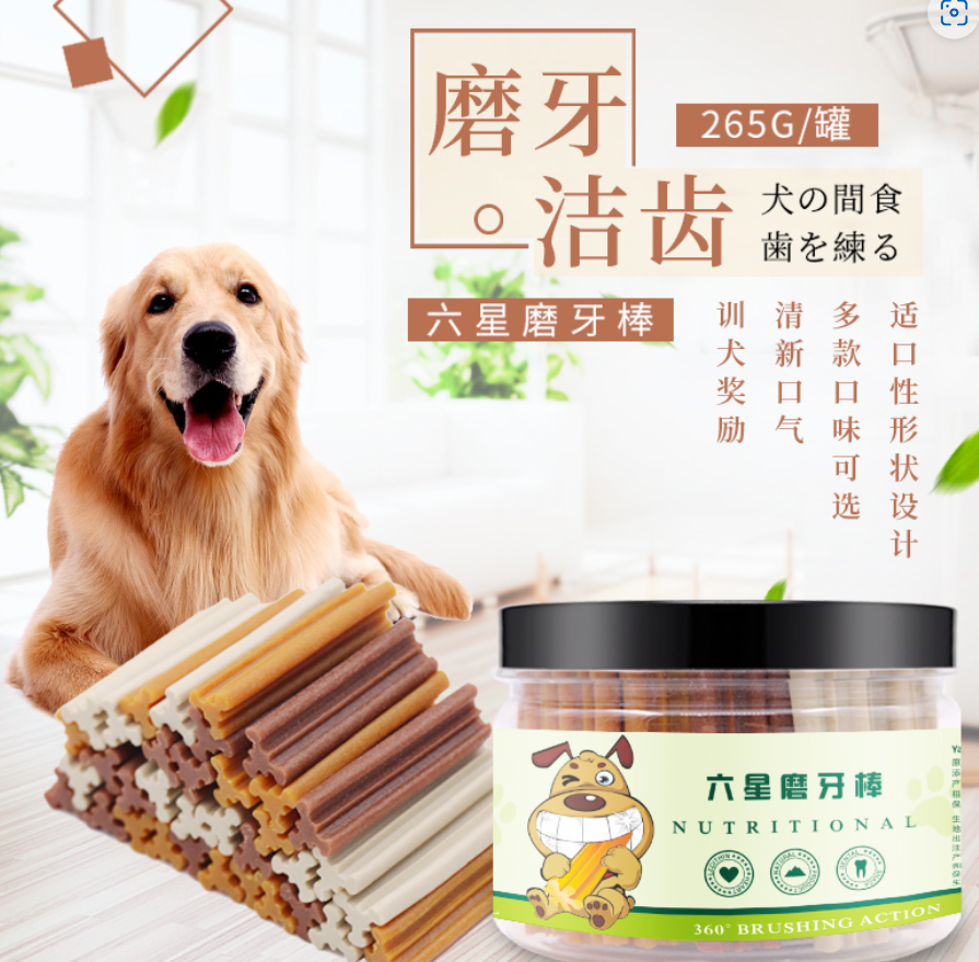 YaHo亚禾六星磨牙棒 宠物零食 泰迪比熊幼犬耐咬胶洁齿骨除口臭265g