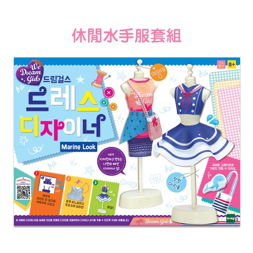 《 WEDREAM 》 小小設計師 休閒水手服套組