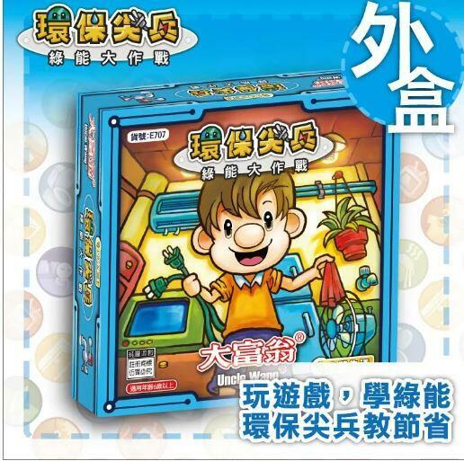 大富翁 綠能大作戰之環保尖兵 繁體中文版