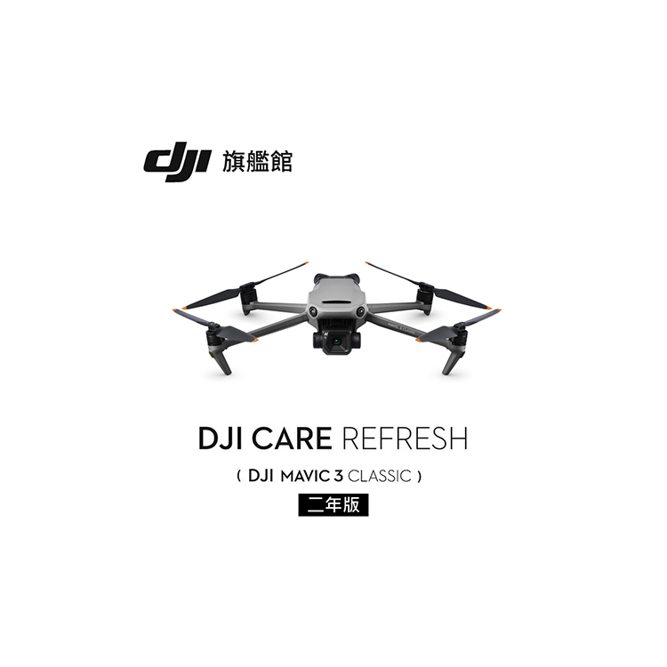 DJI Care Refresh（DJI MAVIC 3 Classic）