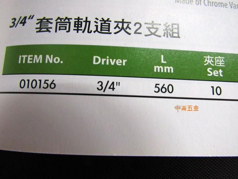 ＊中崙五金【附發票】加拿大GENIUS 套筒軌道夾 6分 夾座 10個 一組2支 套筒收納座 010156