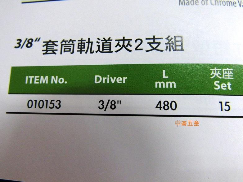 ＊中崙五金【附發票】加拿大GENIUS 套筒軌道夾 3分 夾座15個 2支一組 套筒收納座 010153