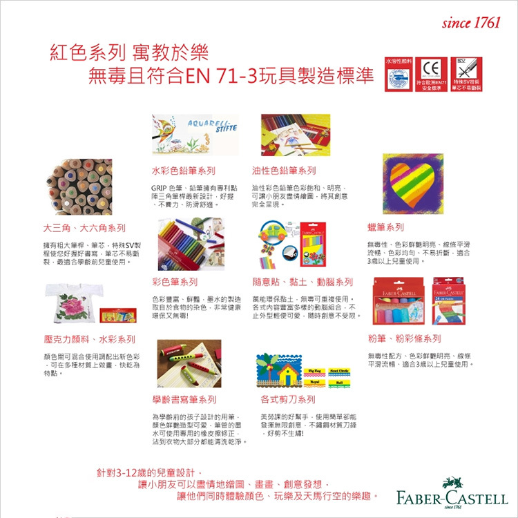 【FABER-CASTELL】24色油性彩色鉛筆 (鐵盒)