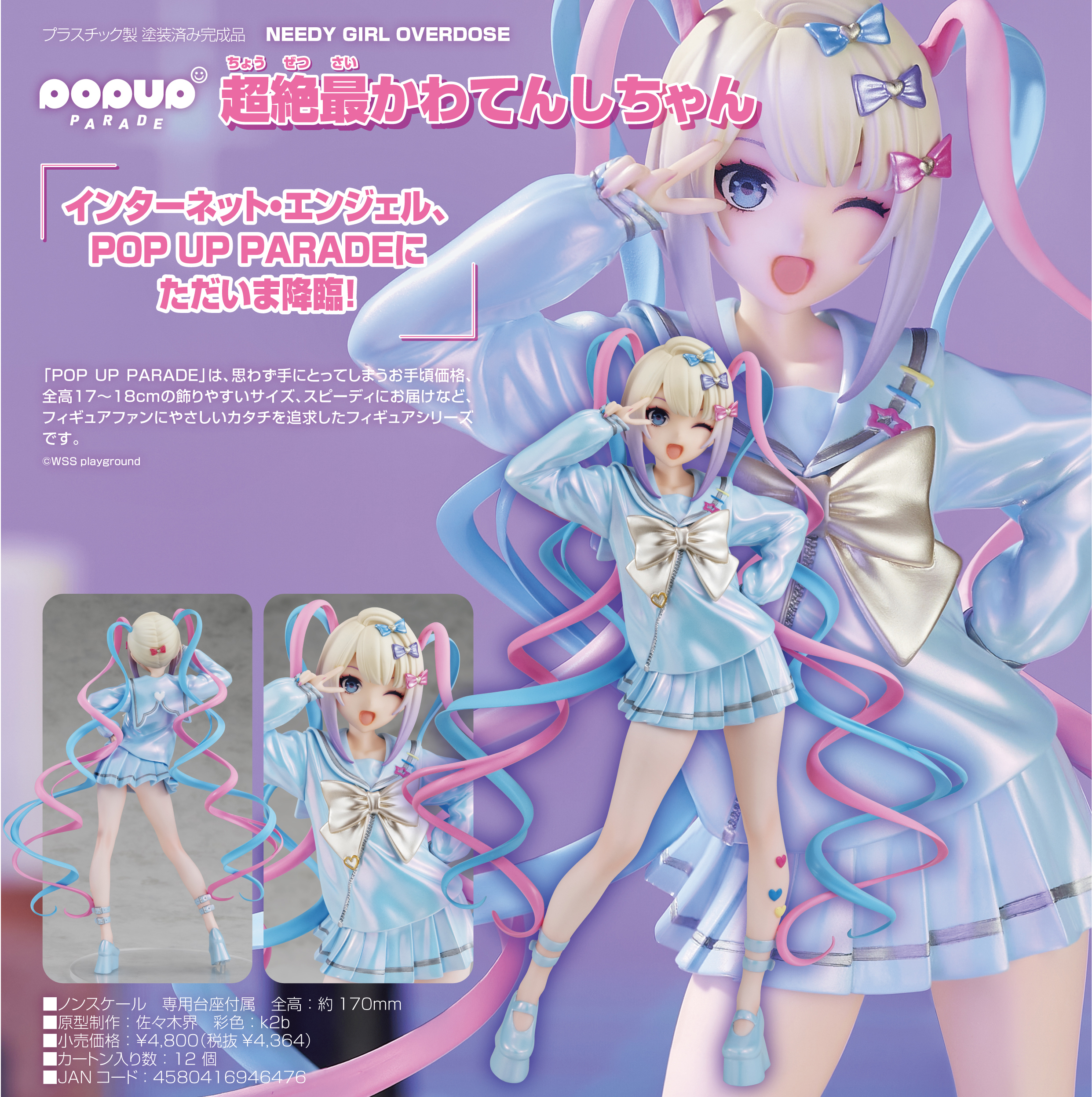 「ACG.GO」「預購」日版 Pop Up Parade 超天醬 主播女孩重度依賴 PVC Figure