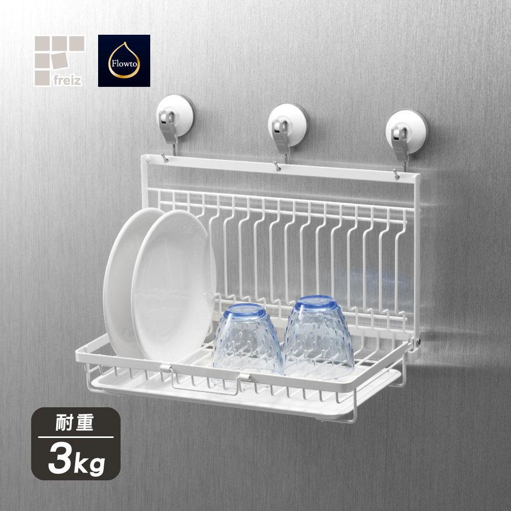 【日本和平】Flowto吸盤式餐具瀝水架/RG-0477