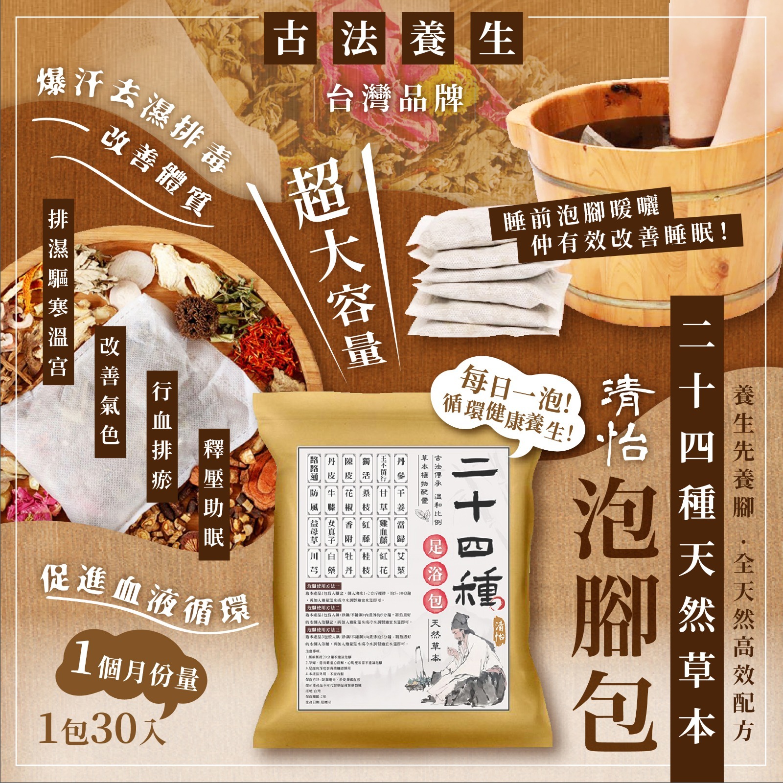 台灣清怡古法養生24種天然草本超大容量泡腳包
