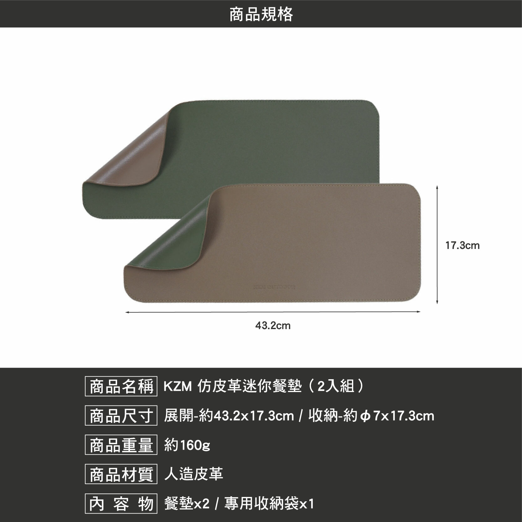 KZM 仿皮革迷你餐墊 2入