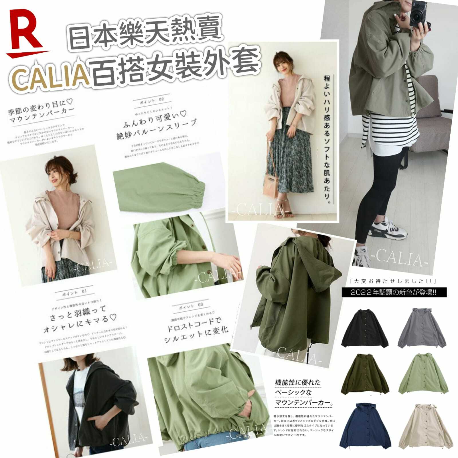 日本CALIA百搭女裝風衣外套