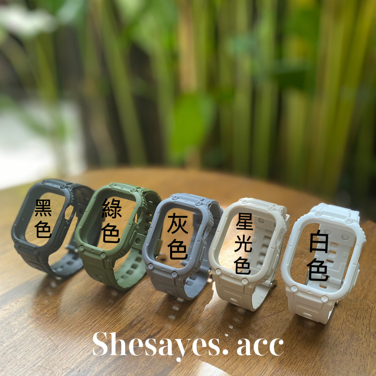 APPLE WATCH一體造型全包覆矽膠錶帶[五色]