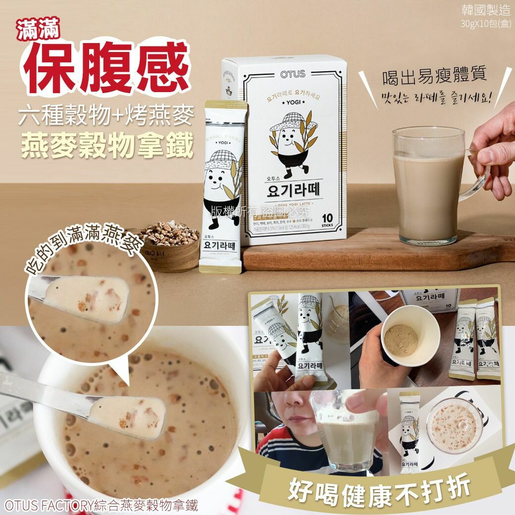 韓國OTUS FACTORY綜合燕麥穀物拿鐵(1盒10包)