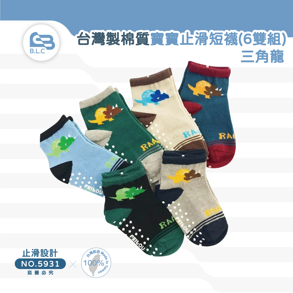 台灣製棉質寶寶止滑短襪(6雙組)-三角龍